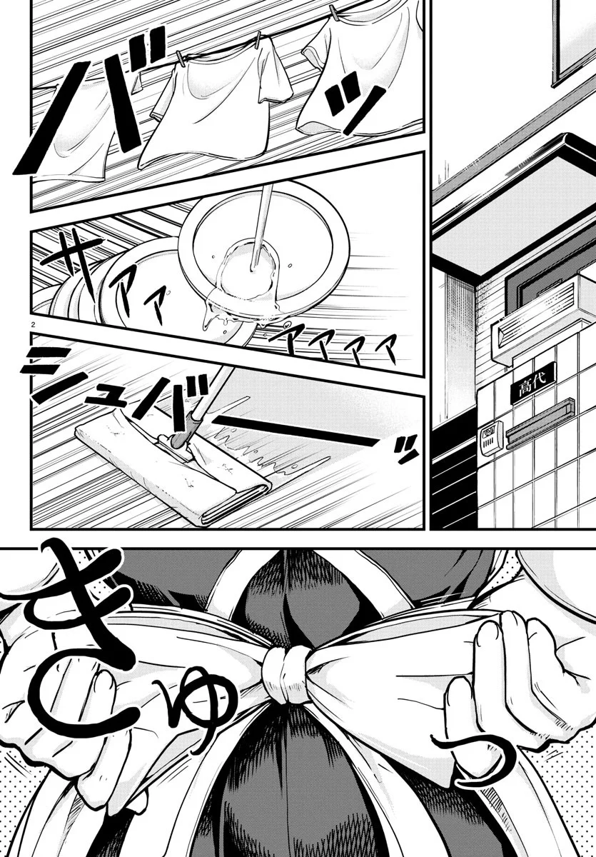 Meika-san wa Oshikorosenai Мейка-сан и омлет 第5页