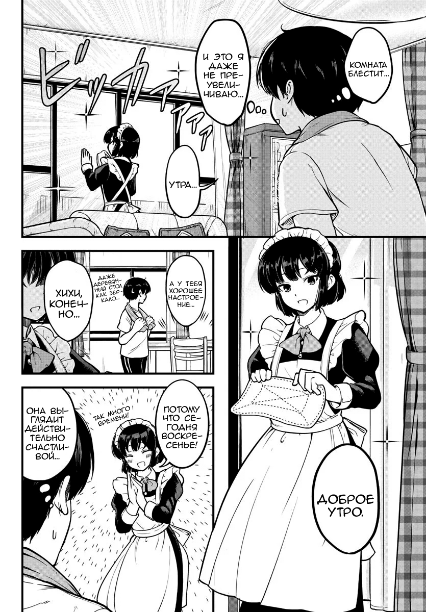 Meika-san wa Oshikorosenai Мейка-сан и омлет 第7页