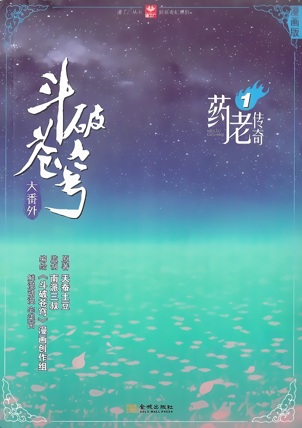 The Heavenly Battle: The Legend of Yao Chen 第4页