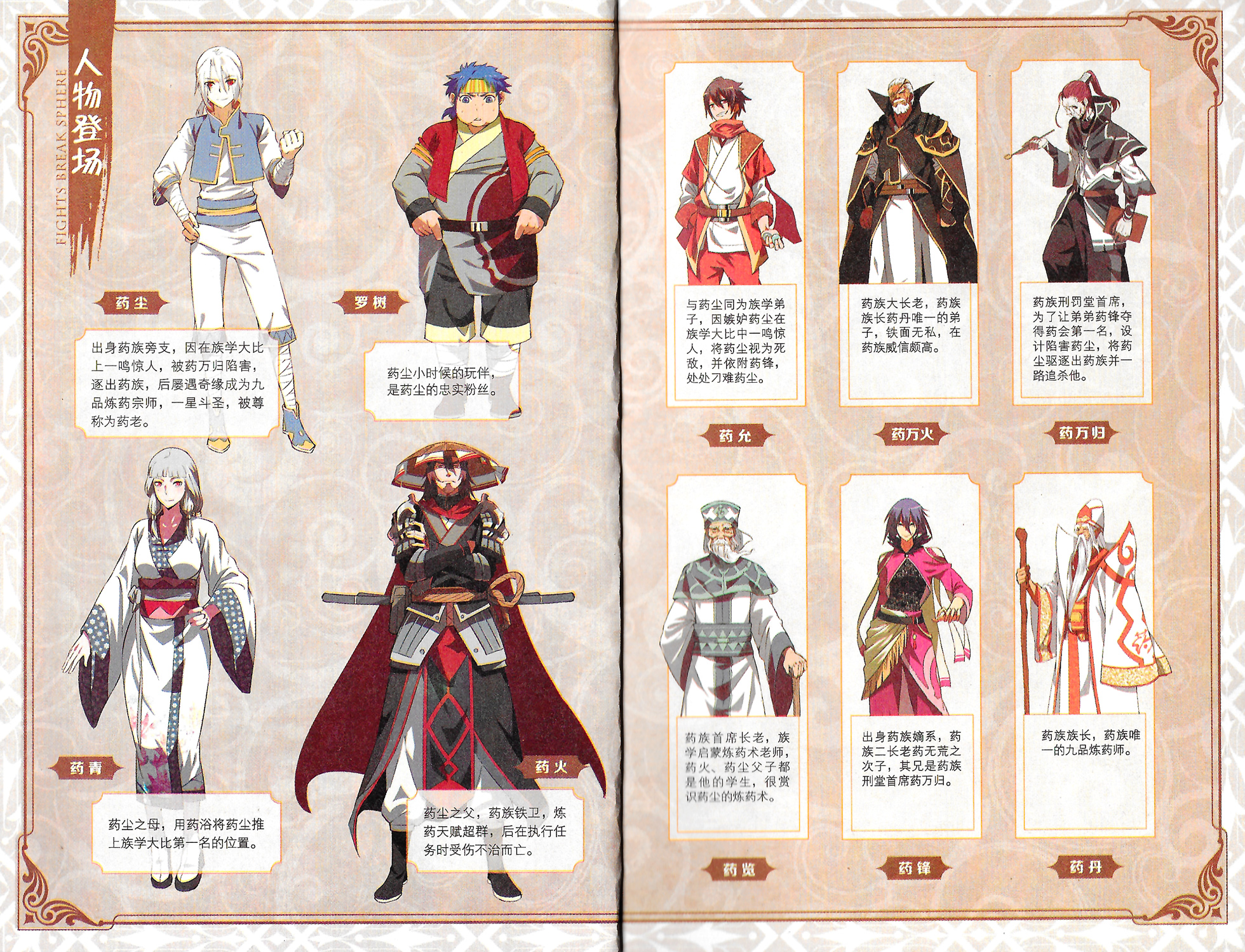 The Heavenly Battle: The Legend of Yao Chen 第8页