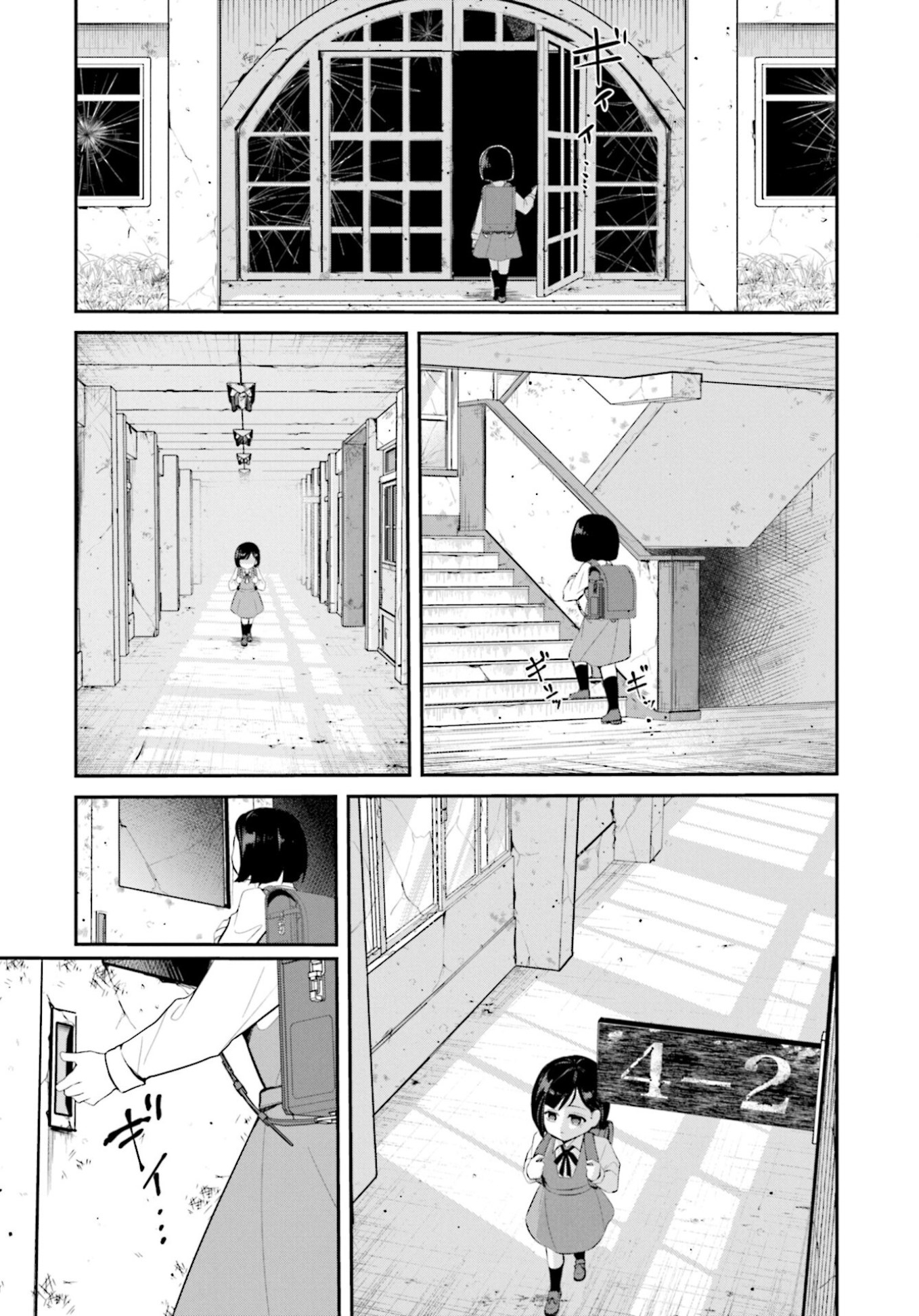 Saihate no Tomodachi Awal Masuk Sekolah 第6页