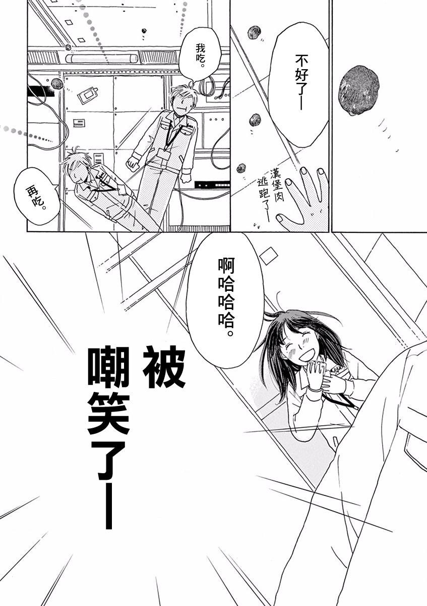 Sora Meshi! 三明治 第31页