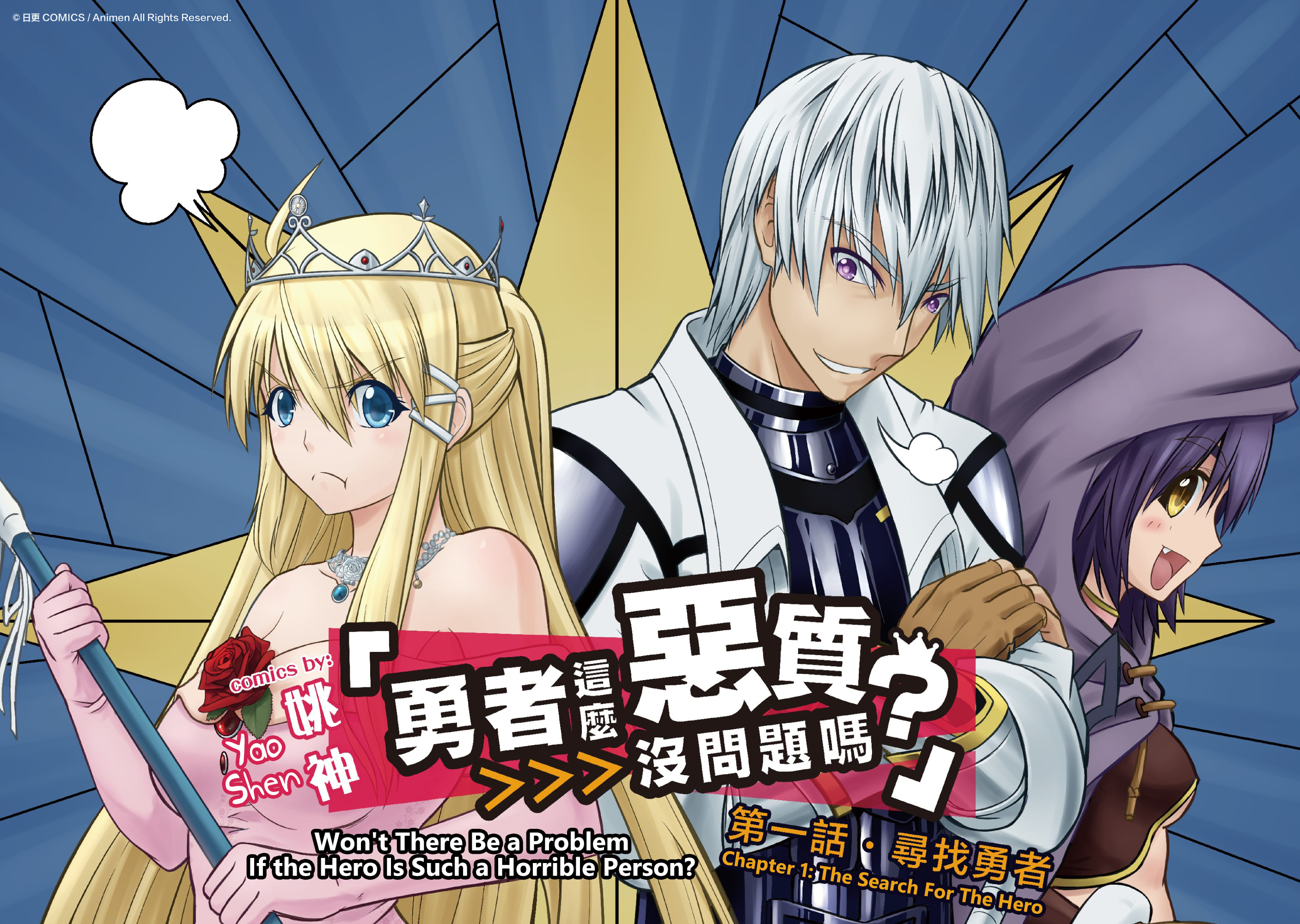 Won't There Be a Problem If The Hero Is Such a Horrible Person? 第2页