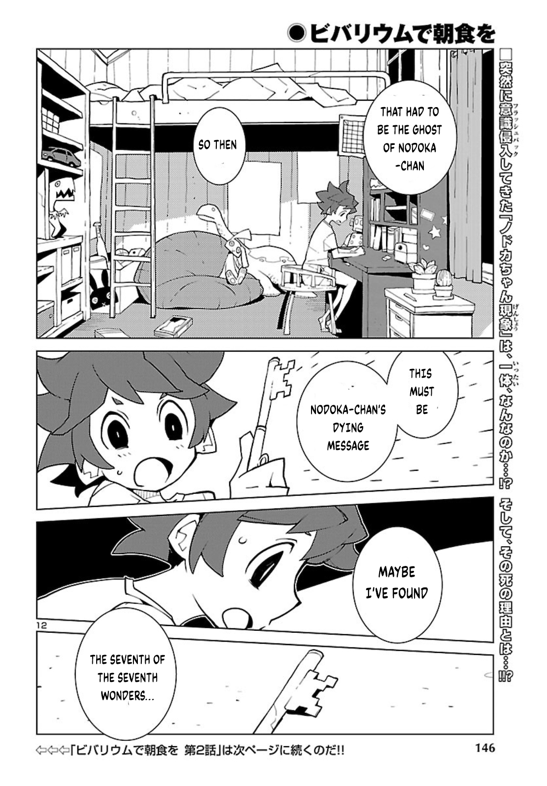 Vivarium de Choushoku o The Seventh of the Seventh Wonders 第12页