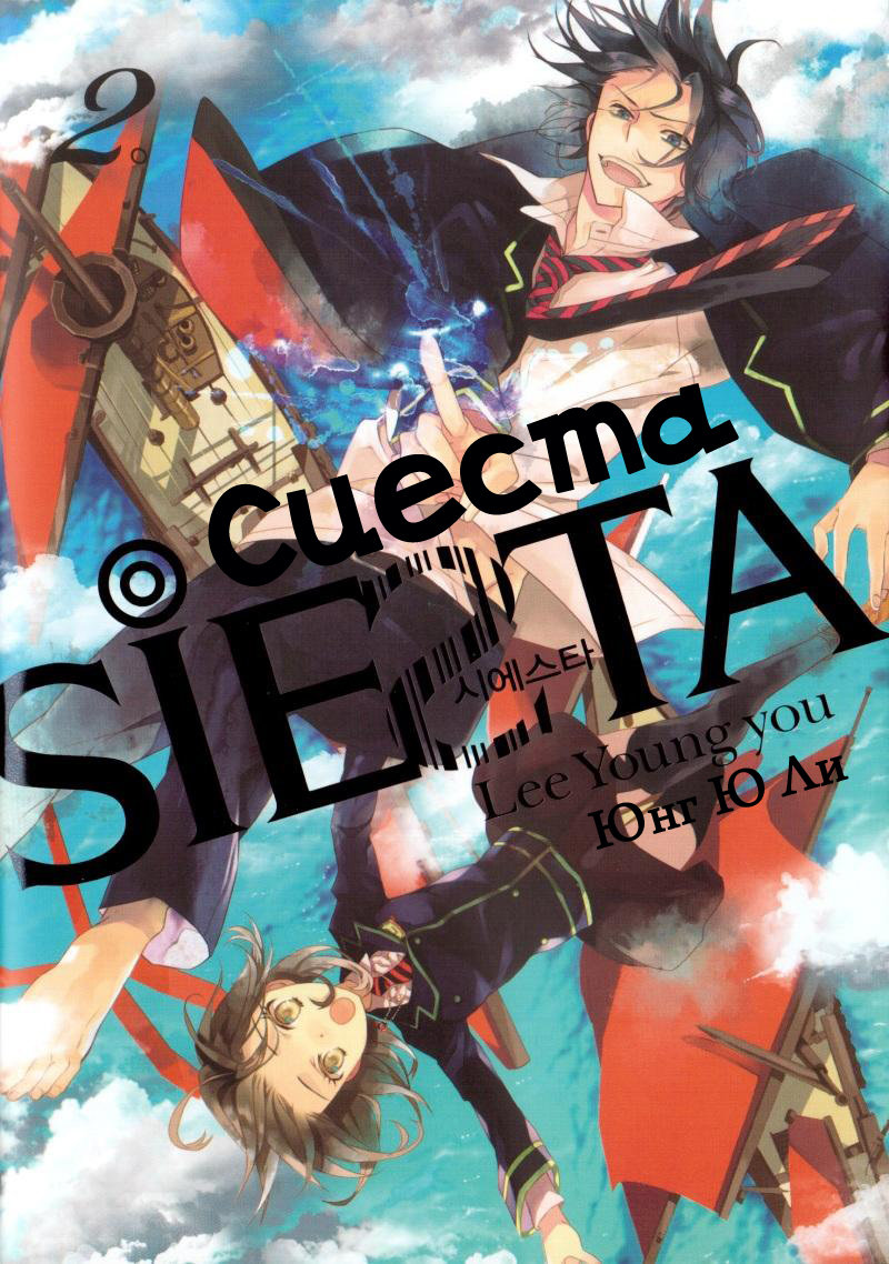 Siesta Vol. 2 Ch. 5 第2页