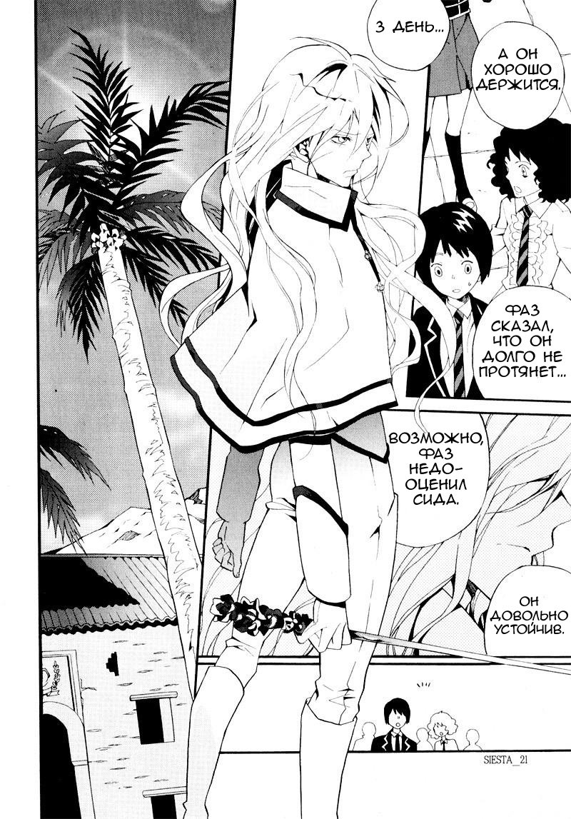 Siesta Vol. 2 Ch. 5 第19页
