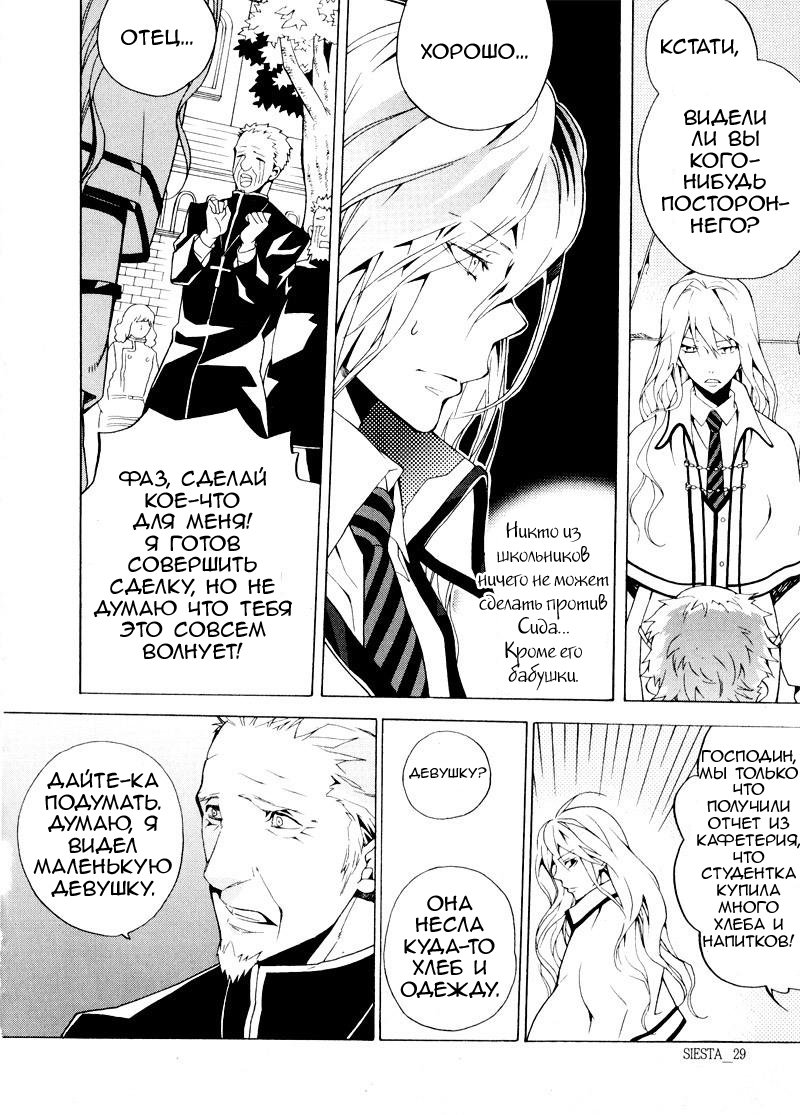 Siesta Vol. 2 Ch. 5 第27页
