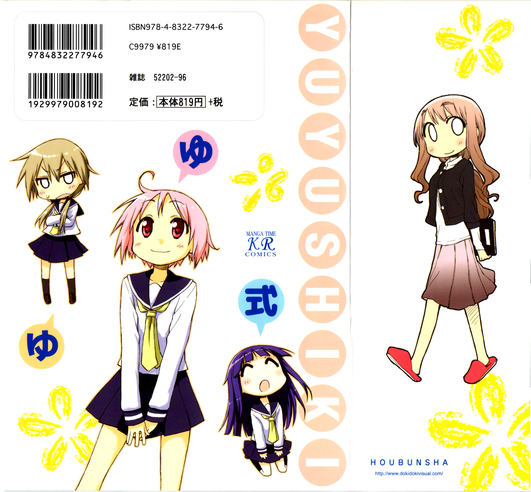 Yuyushiki 第2页