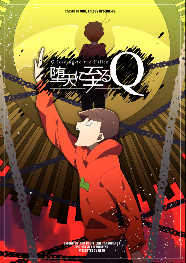 Osomatsu-san - Q leading to the fallen (Doujinshi) 第1页
