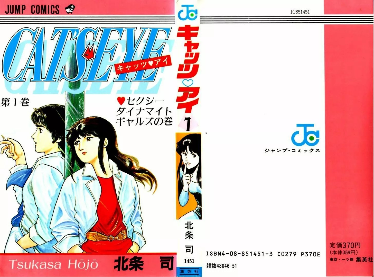 Cat's Eye Vol. 1 Ch. 1 第2页