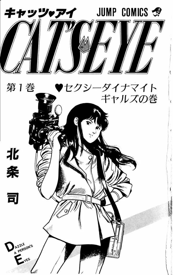 Cat's Eye Vol. 1 Ch. 1 第7页