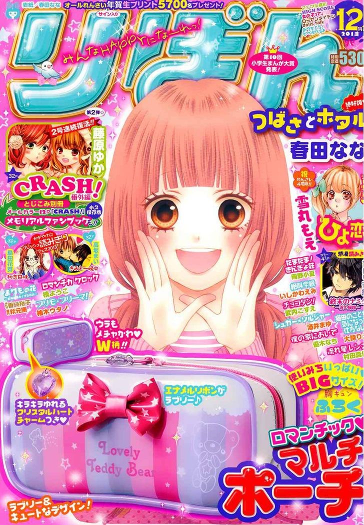 Tsubasa to Hotaru Vol. 1 Ch. 4 第4页