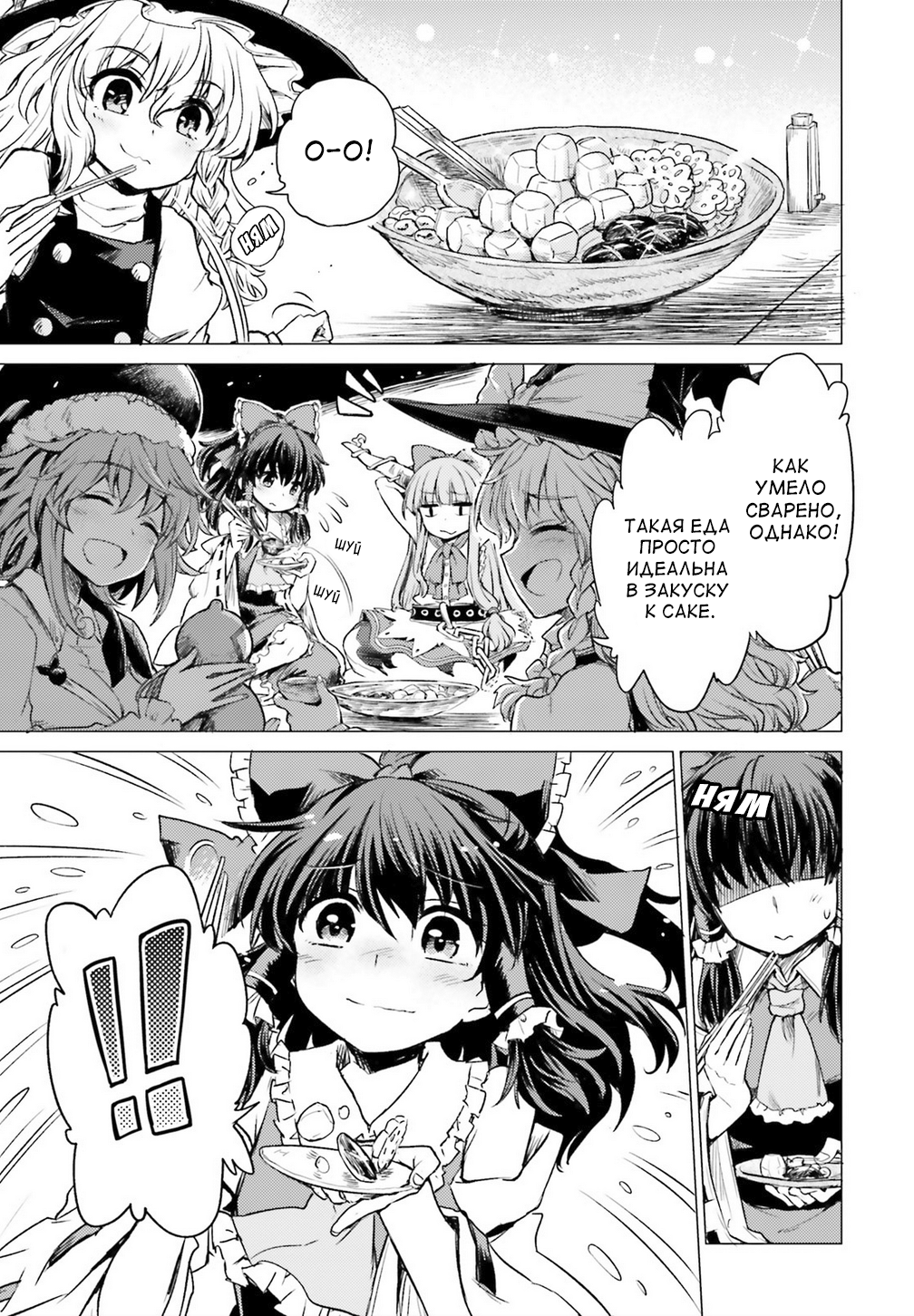 Touhou Suichouka: Lotus Eater-tachi no Suisei Пьяницы вечера не помнят. Часть 1 第18页