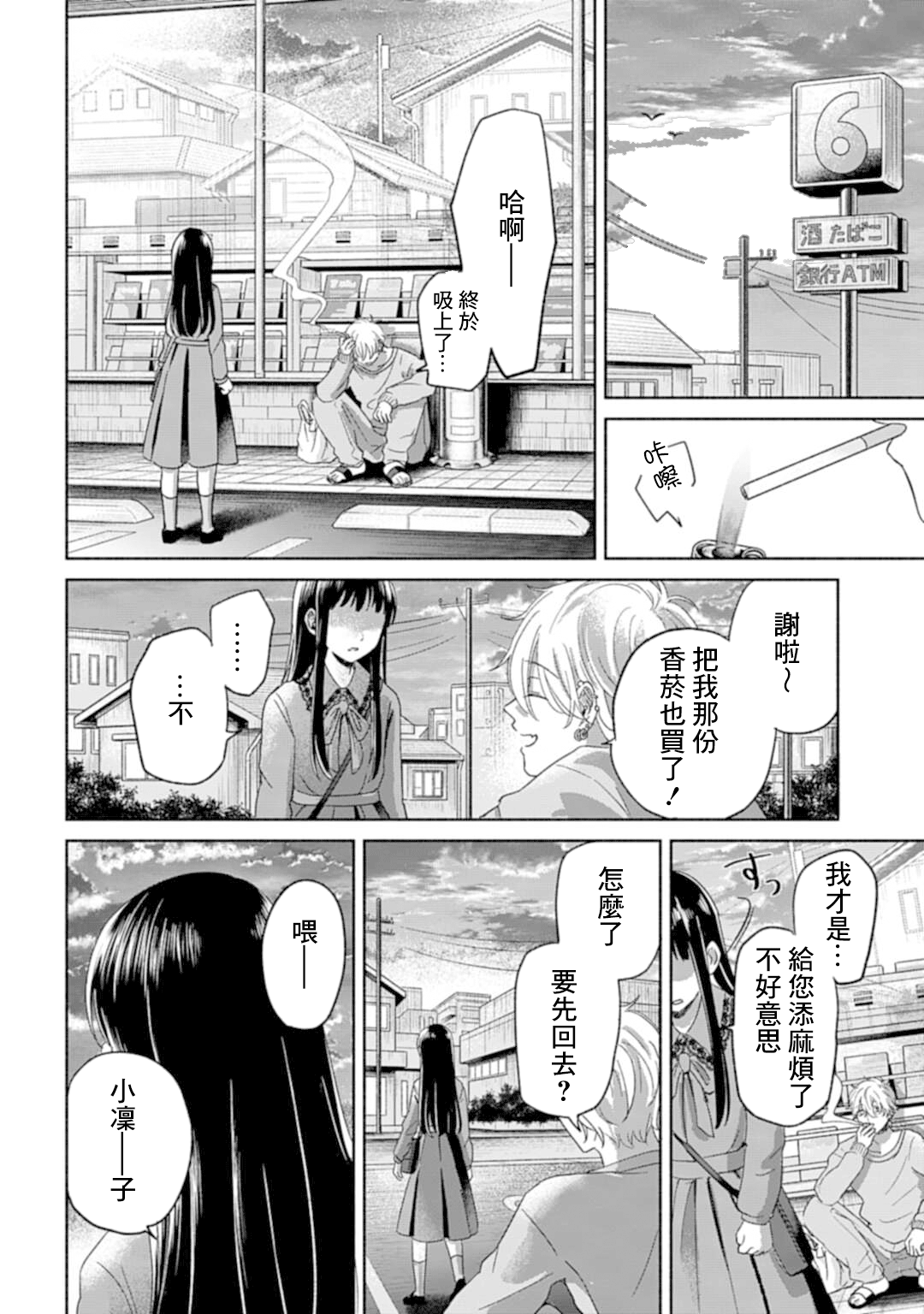 A Day With Rinko-chan 金魚之家 第22页