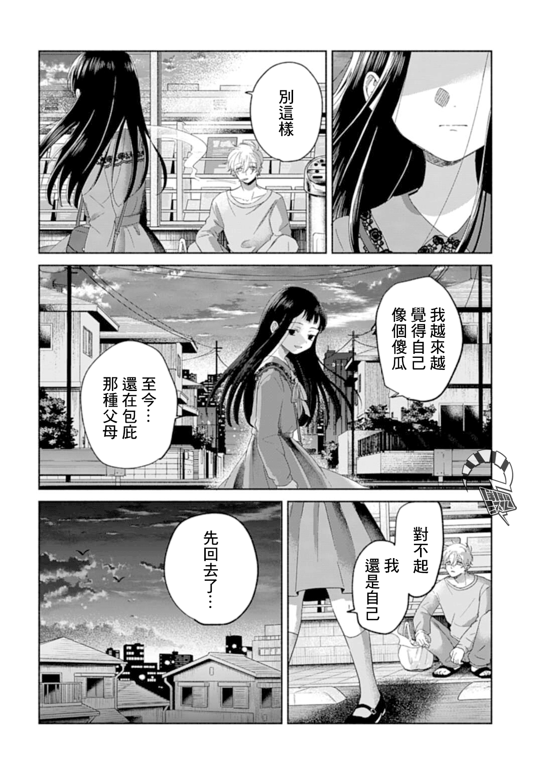 A Day With Rinko-chan 金魚之家 第26页