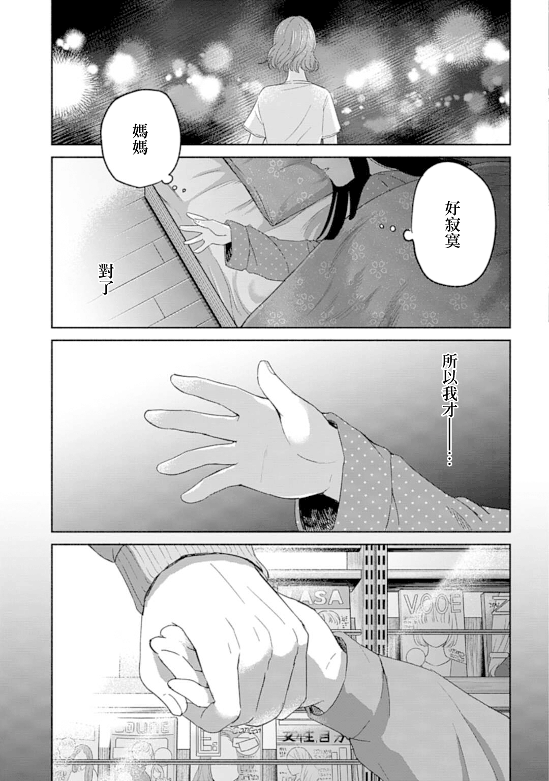 A Day With Rinko-chan 金魚之家 第29页