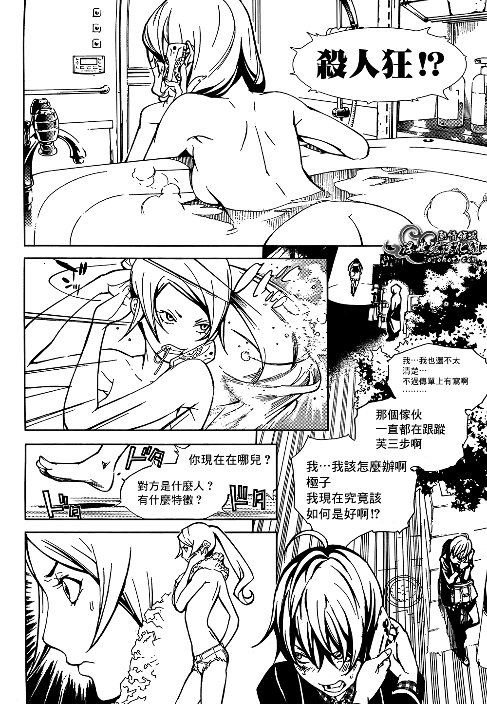 BiORG TRiNiTY bug.3 第12页