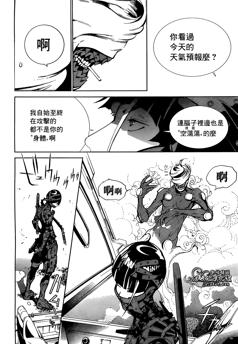 BiORG TRiNiTY bug.3 第41页