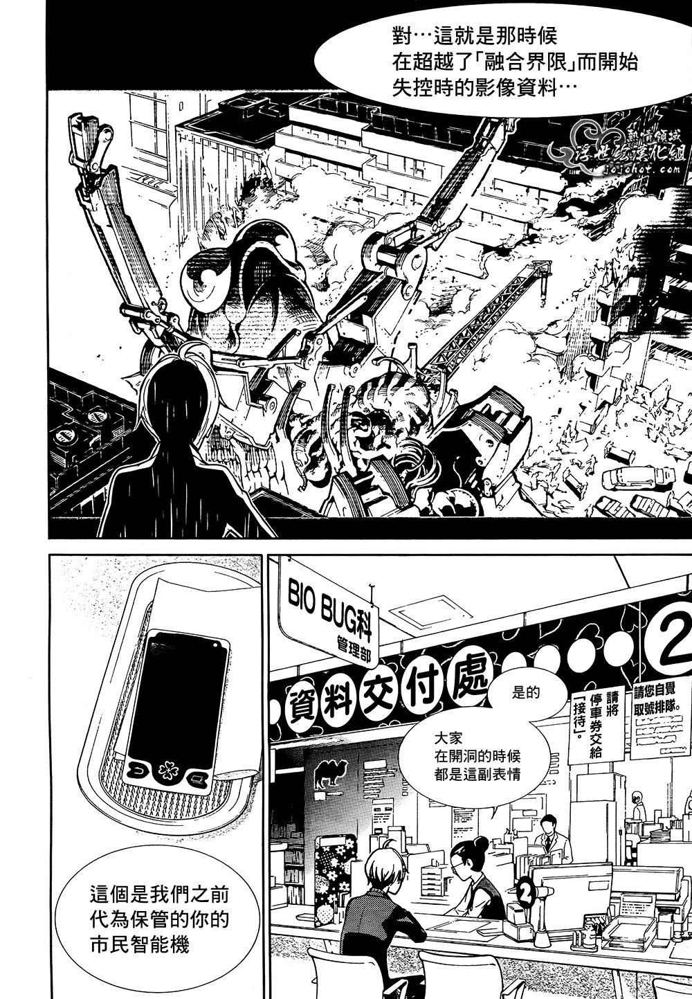 BiORG TRiNiTY bug.3 第8页