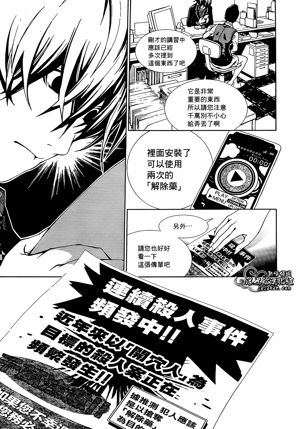 BiORG TRiNiTY bug.3 第9页