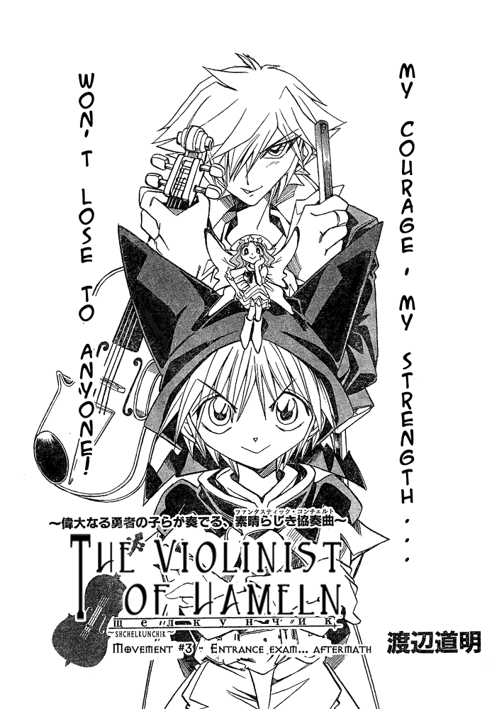 Hameln no Violin Hiki - Shchelkunchik Entrance Exam: Aftermath 第1页