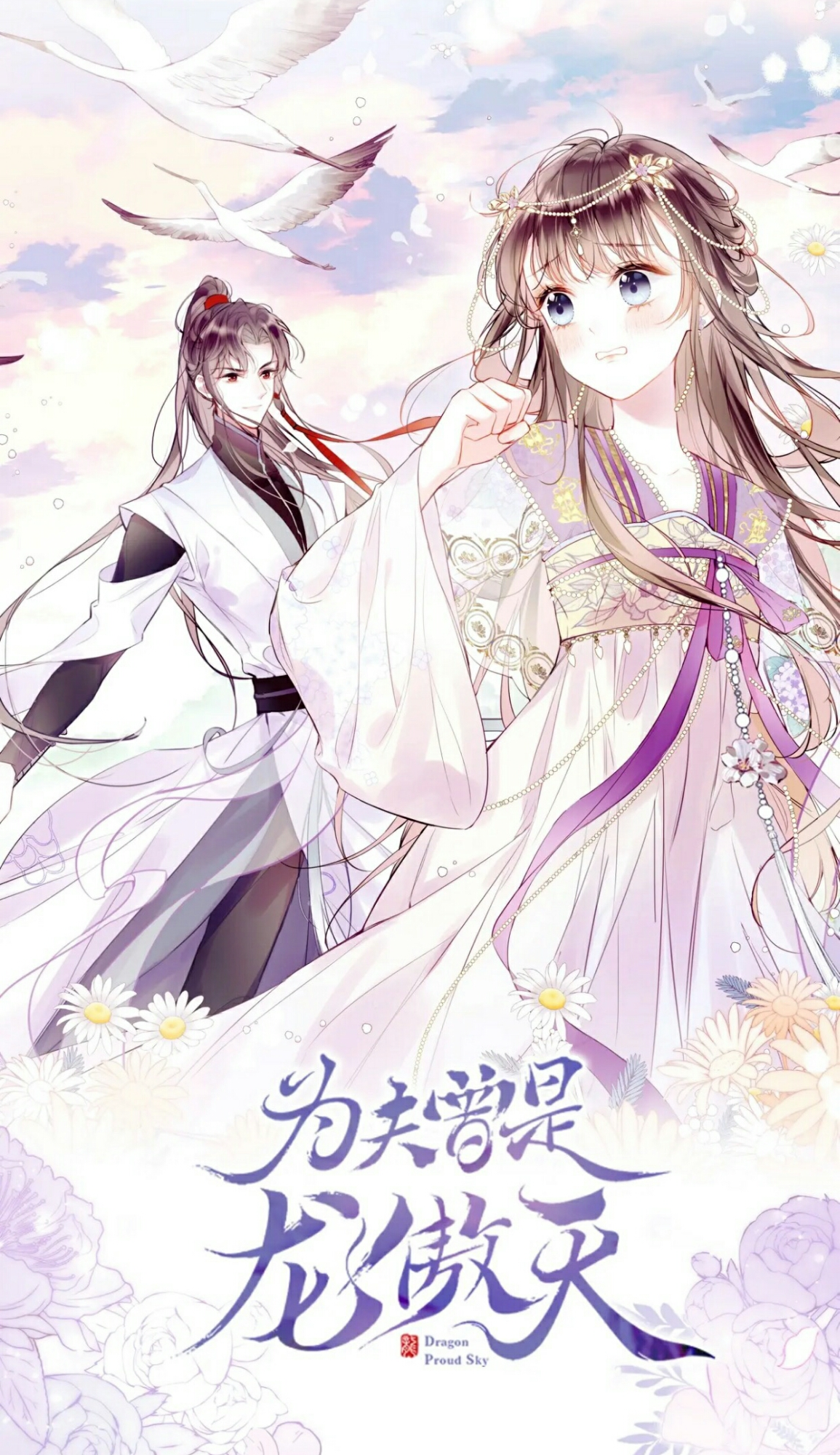 My Husband Was Once A Long Aotian Prologue 第19页