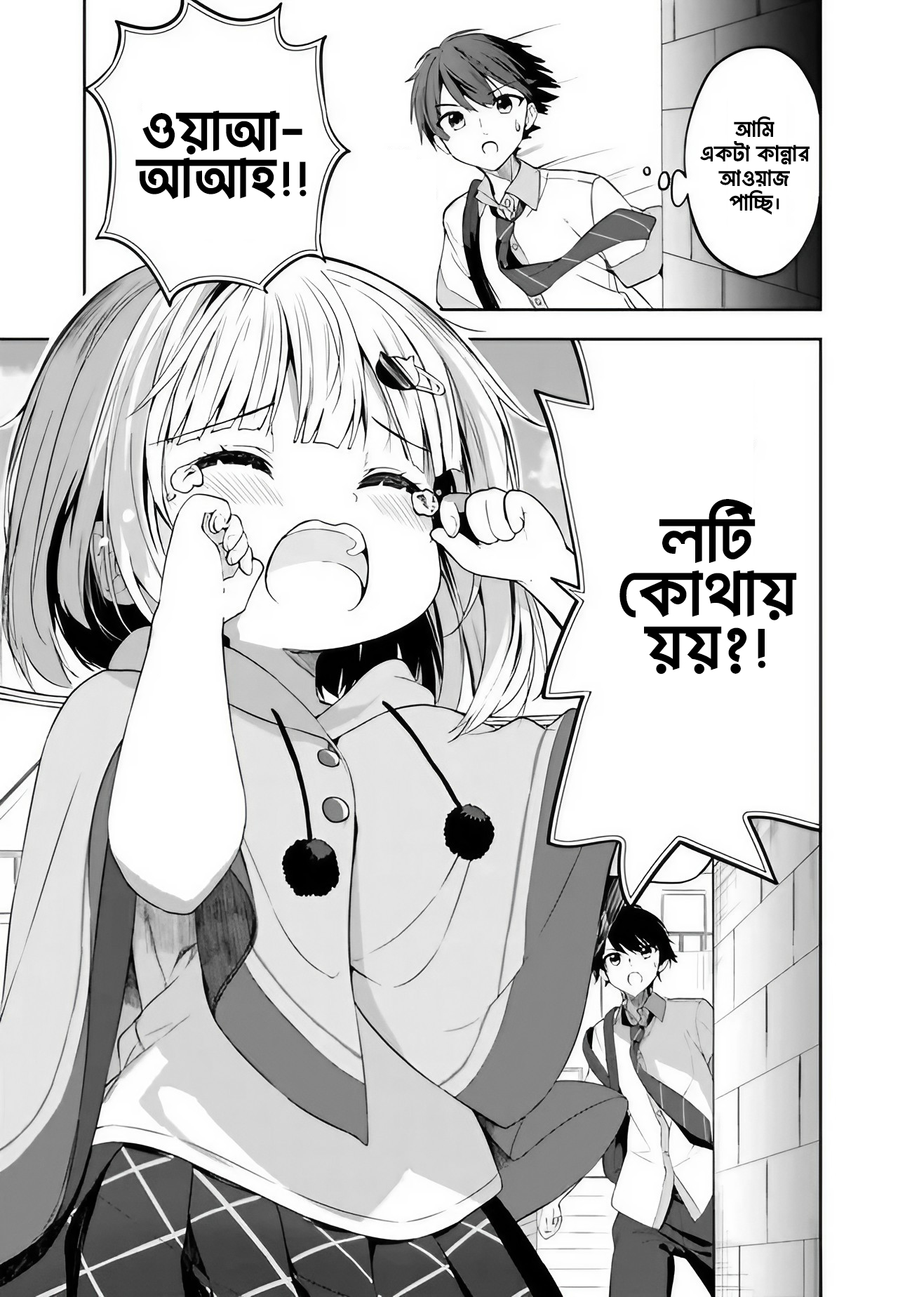 Maigo ni Natteita Youjo o Tasuketara, Otonari ni Sumu Bishoujo Ryuugakusei ga Ie ni Asobi ni Kuru you ni natta Ken ni tsuite পর্ব-১ 第28页