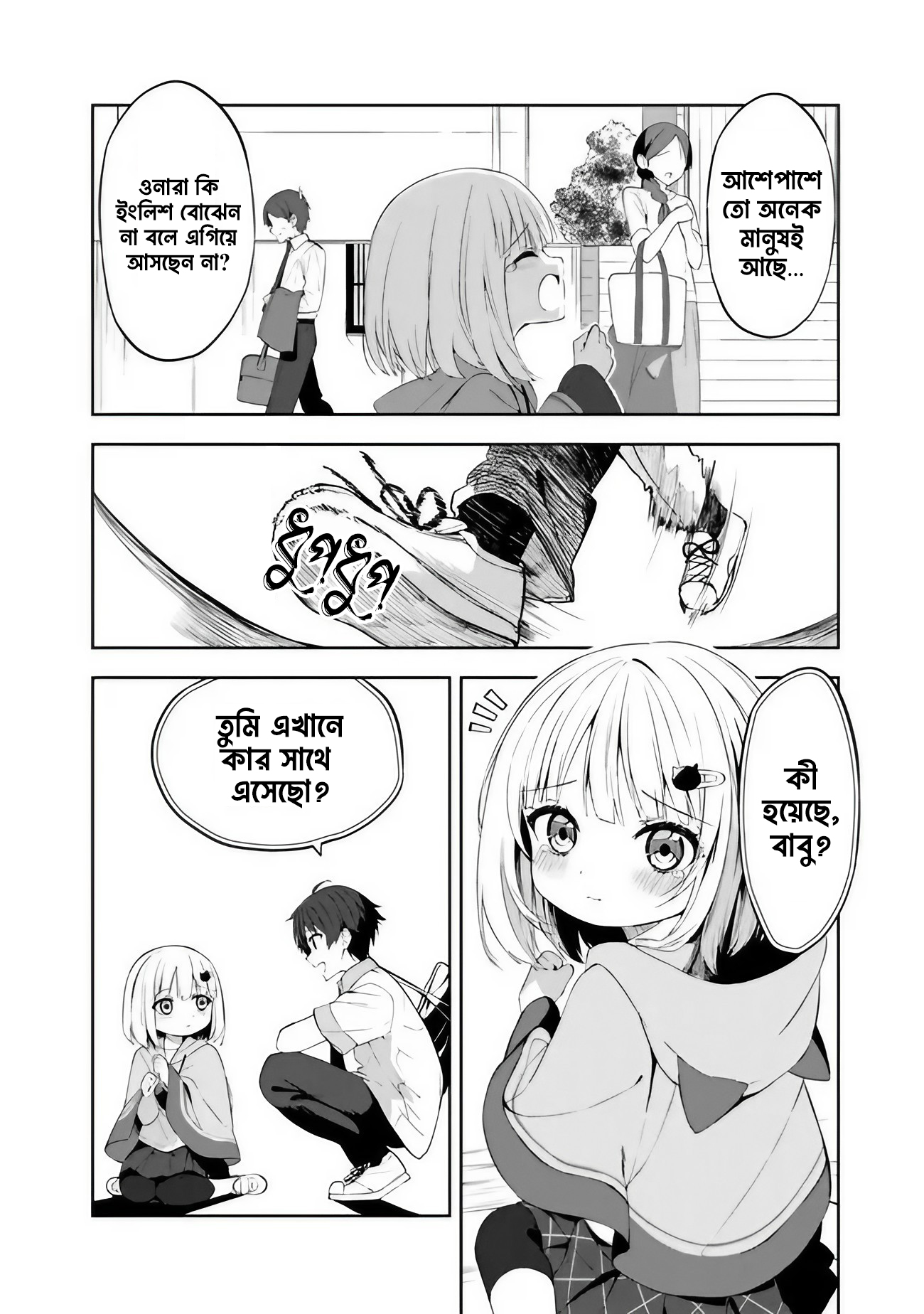 Maigo ni Natteita Youjo o Tasuketara, Otonari ni Sumu Bishoujo Ryuugakusei ga Ie ni Asobi ni Kuru you ni natta Ken ni tsuite পর্ব-১ 第29页