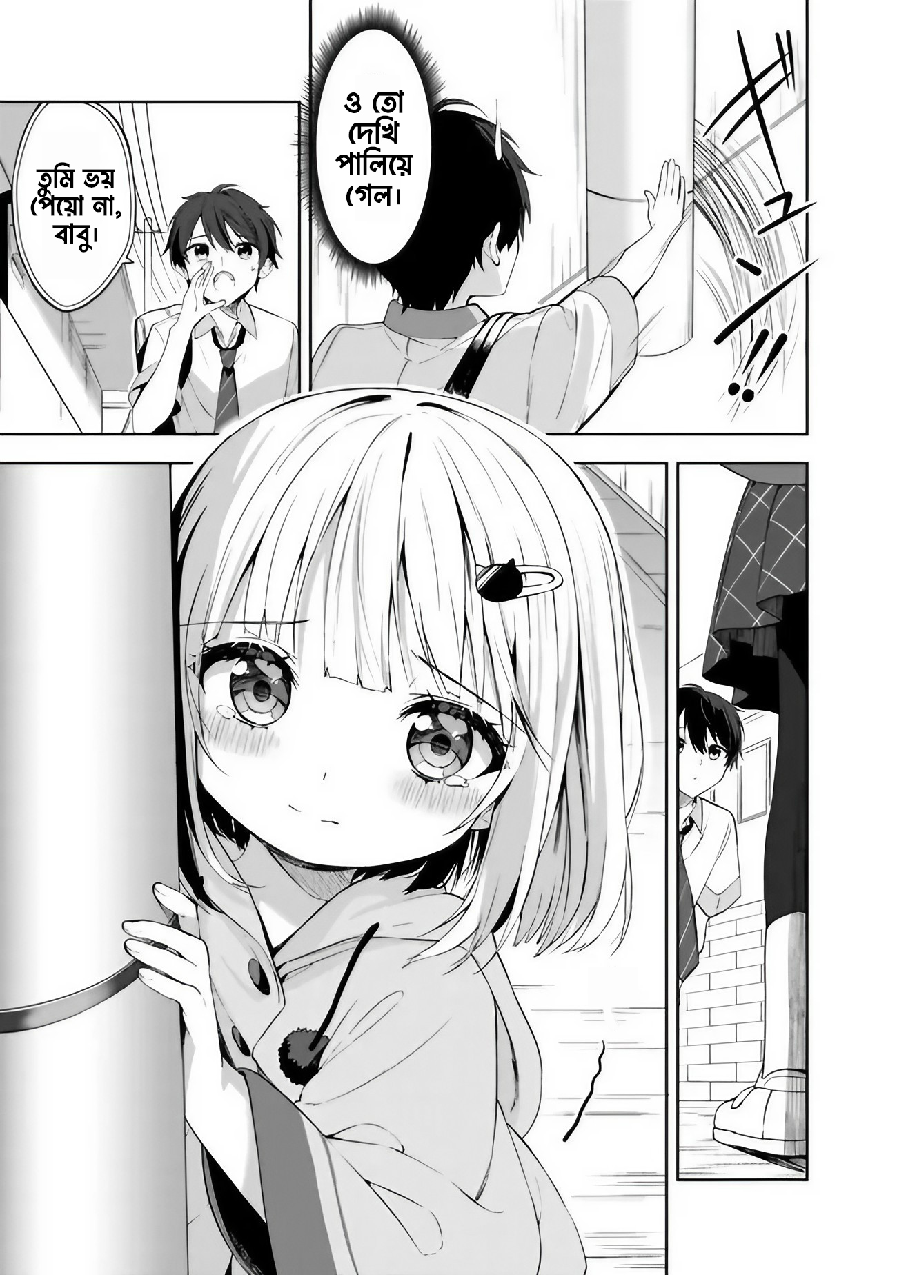 Maigo ni Natteita Youjo o Tasuketara, Otonari ni Sumu Bishoujo Ryuugakusei ga Ie ni Asobi ni Kuru you ni natta Ken ni tsuite পর্ব-১ 第30页