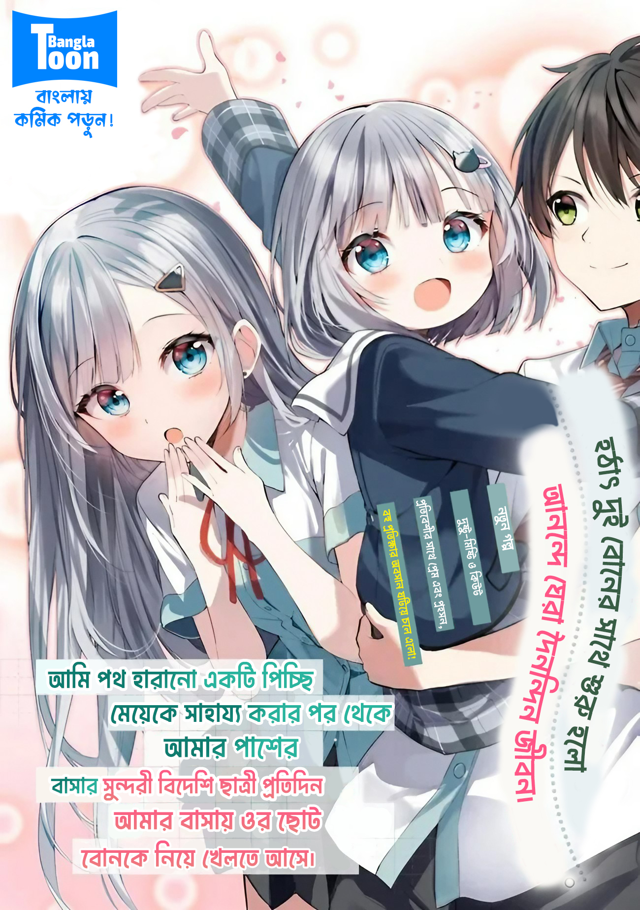 Maigo ni Natteita Youjo o Tasuketara, Otonari ni Sumu Bishoujo Ryuugakusei ga Ie ni Asobi ni Kuru you ni natta Ken ni tsuite পর্ব-১ 第4页