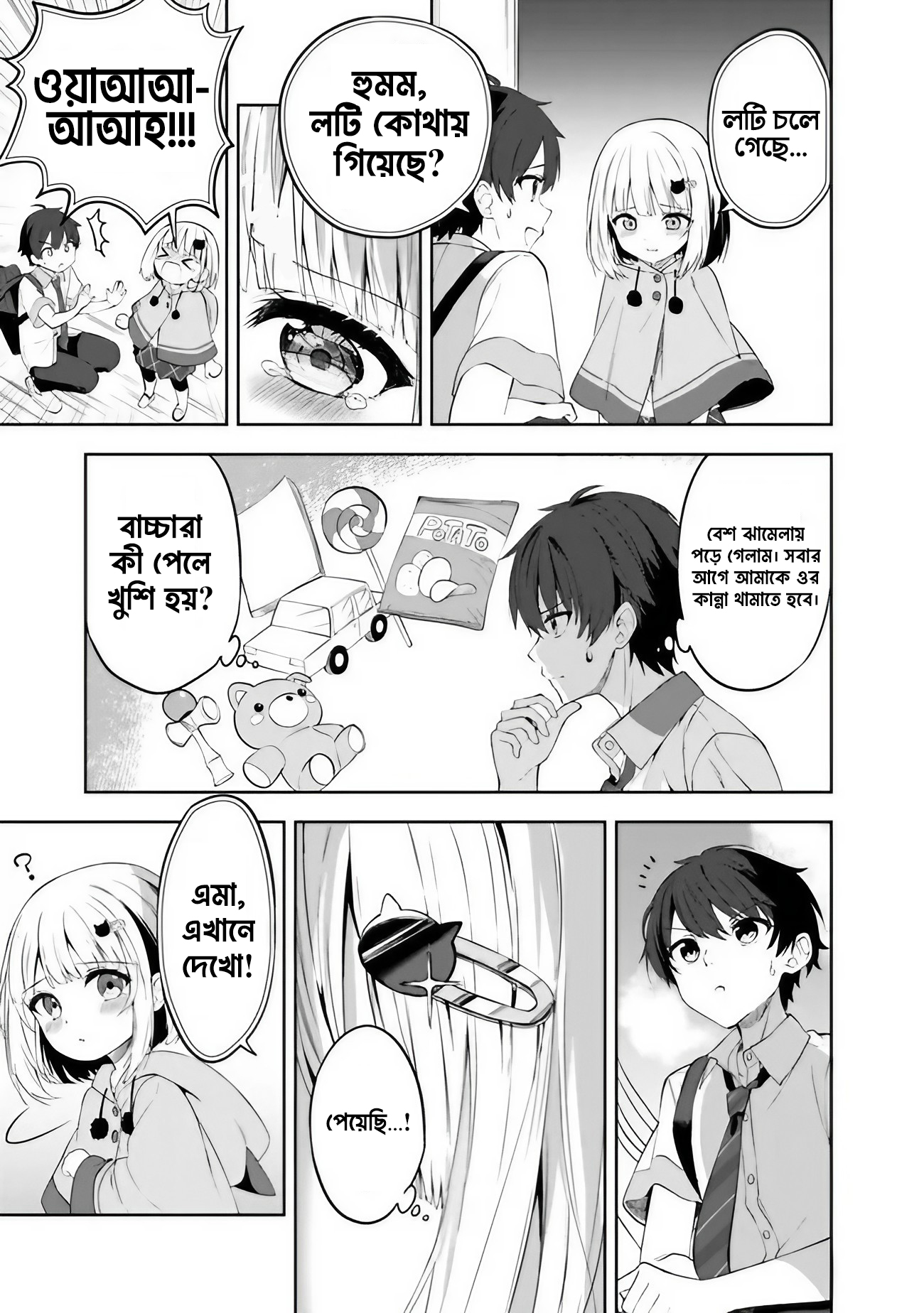 Maigo ni Natteita Youjo o Tasuketara, Otonari ni Sumu Bishoujo Ryuugakusei ga Ie ni Asobi ni Kuru you ni natta Ken ni tsuite পর্ব-১ 第32页
