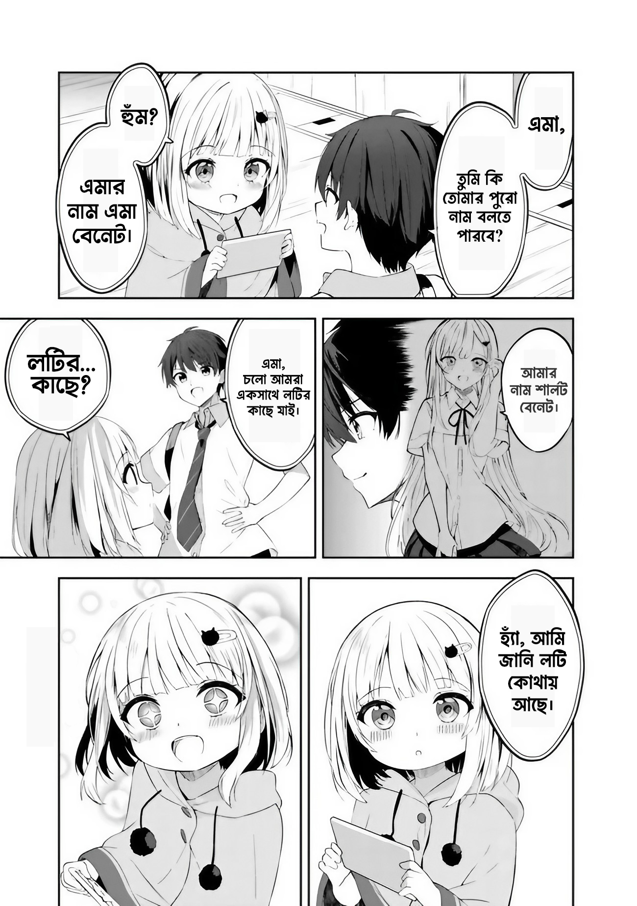 Maigo ni Natteita Youjo o Tasuketara, Otonari ni Sumu Bishoujo Ryuugakusei ga Ie ni Asobi ni Kuru you ni natta Ken ni tsuite পর্ব-১ 第34页