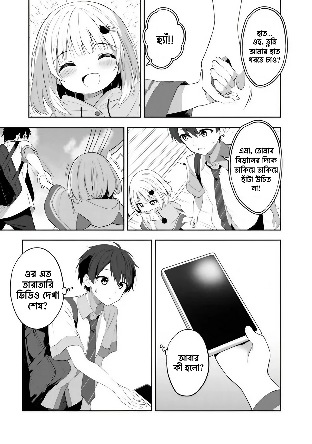 Maigo ni Natteita Youjo o Tasuketara, Otonari ni Sumu Bishoujo Ryuugakusei ga Ie ni Asobi ni Kuru you ni natta Ken ni tsuite পর্ব-১ 第36页