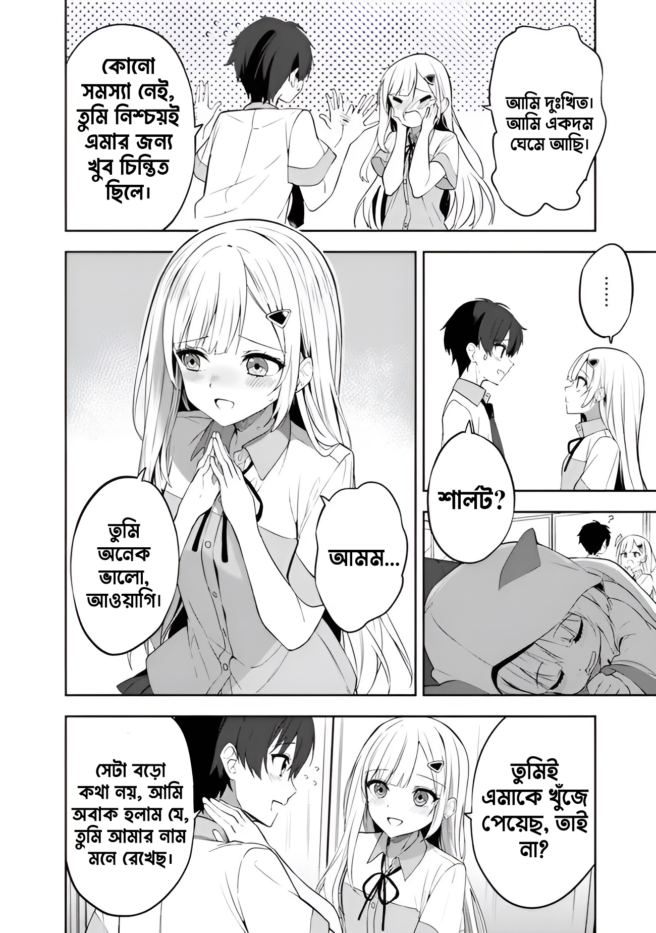 Maigo ni Natteita Youjo o Tasuketara, Otonari ni Sumu Bishoujo Ryuugakusei ga Ie ni Asobi ni Kuru you ni natta Ken ni tsuite পর্ব-১ 第45页