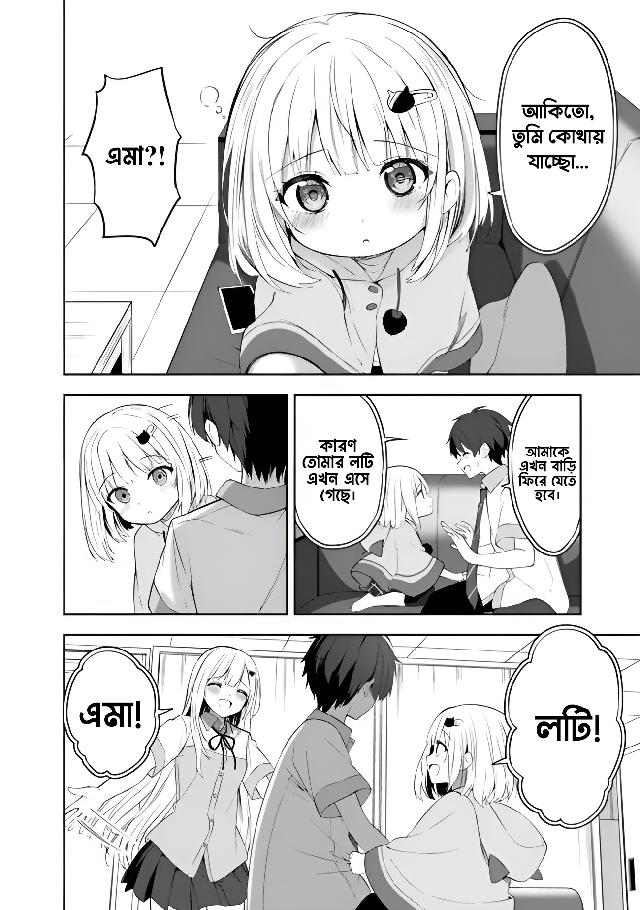 Maigo ni Natteita Youjo o Tasuketara, Otonari ni Sumu Bishoujo Ryuugakusei ga Ie ni Asobi ni Kuru you ni natta Ken ni tsuite পর্ব-১ 第47页