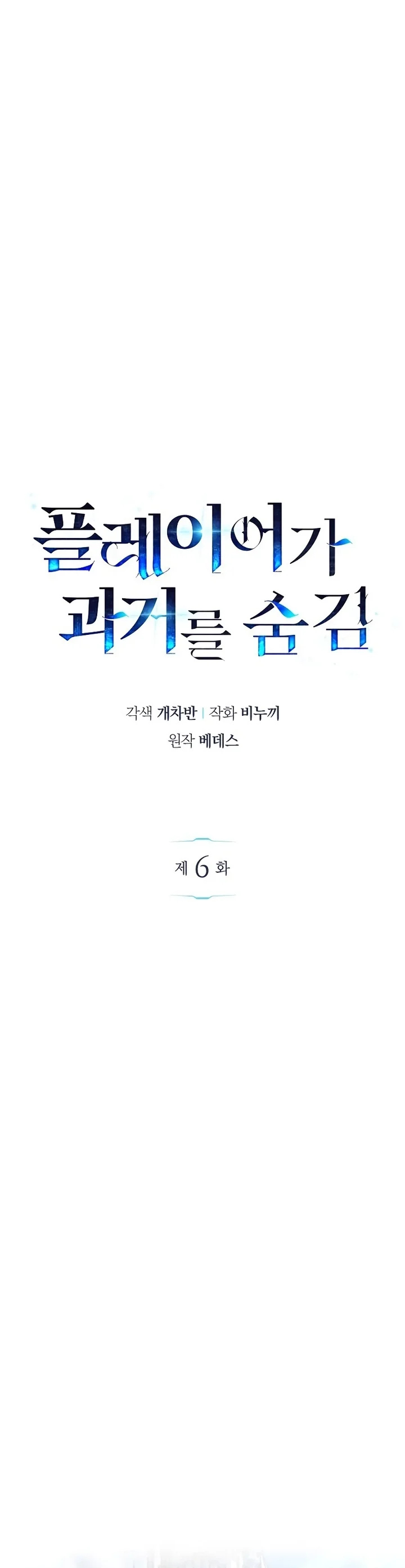 Player ga Gwageoreul Sung-gim Vol. 1 Ch. 6 第8页