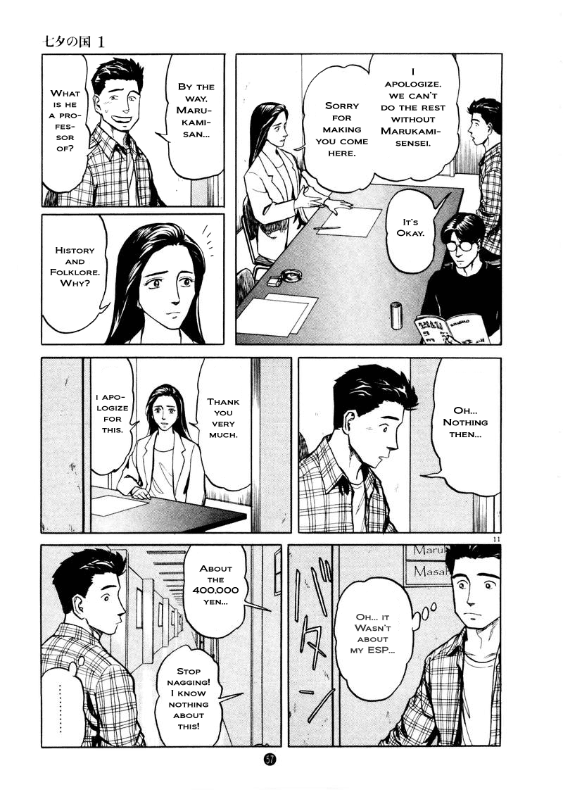 The Country of Tanabata Esper 第11页