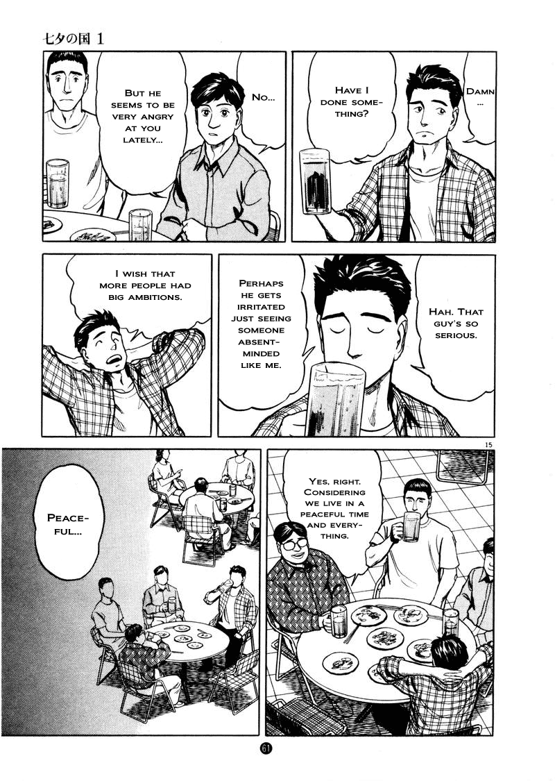 The Country of Tanabata Esper 第15页