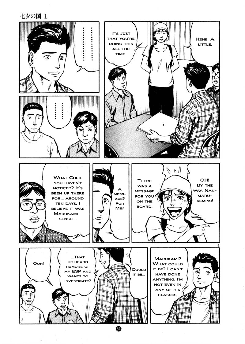 The Country of Tanabata Esper 第5页