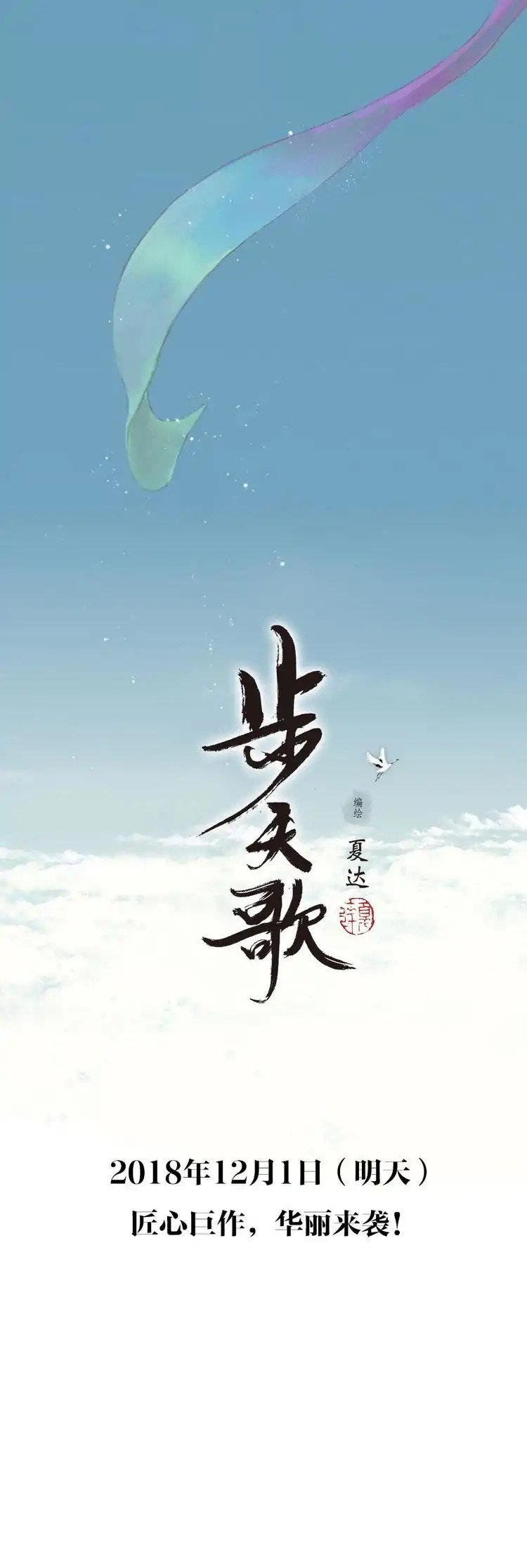 Song of the Sky Walkers (Long Strip) 第7页