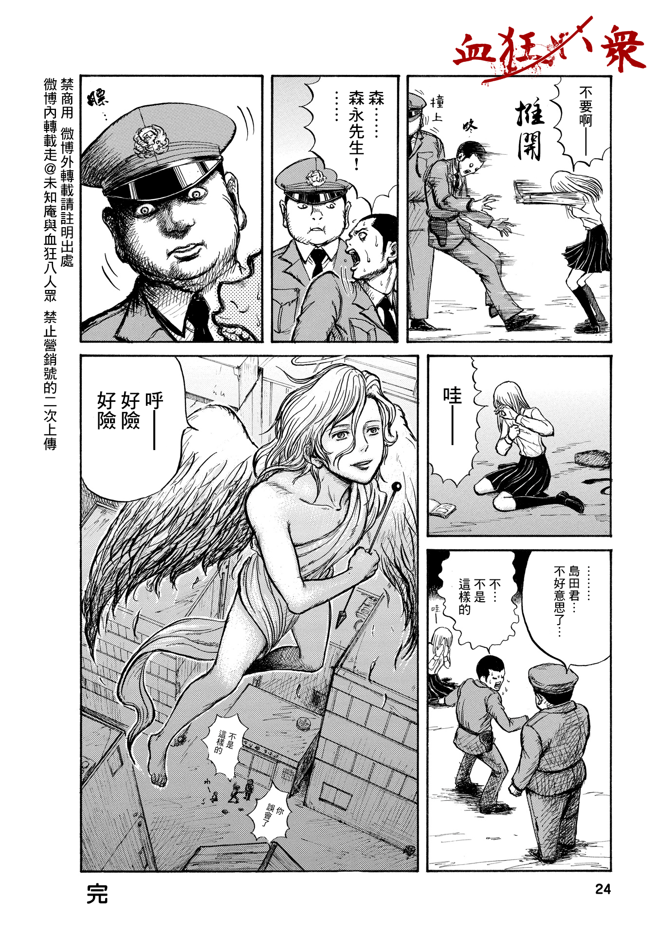 Michian no - Sanji no Omizu 你誤會了！森永先生 第4页