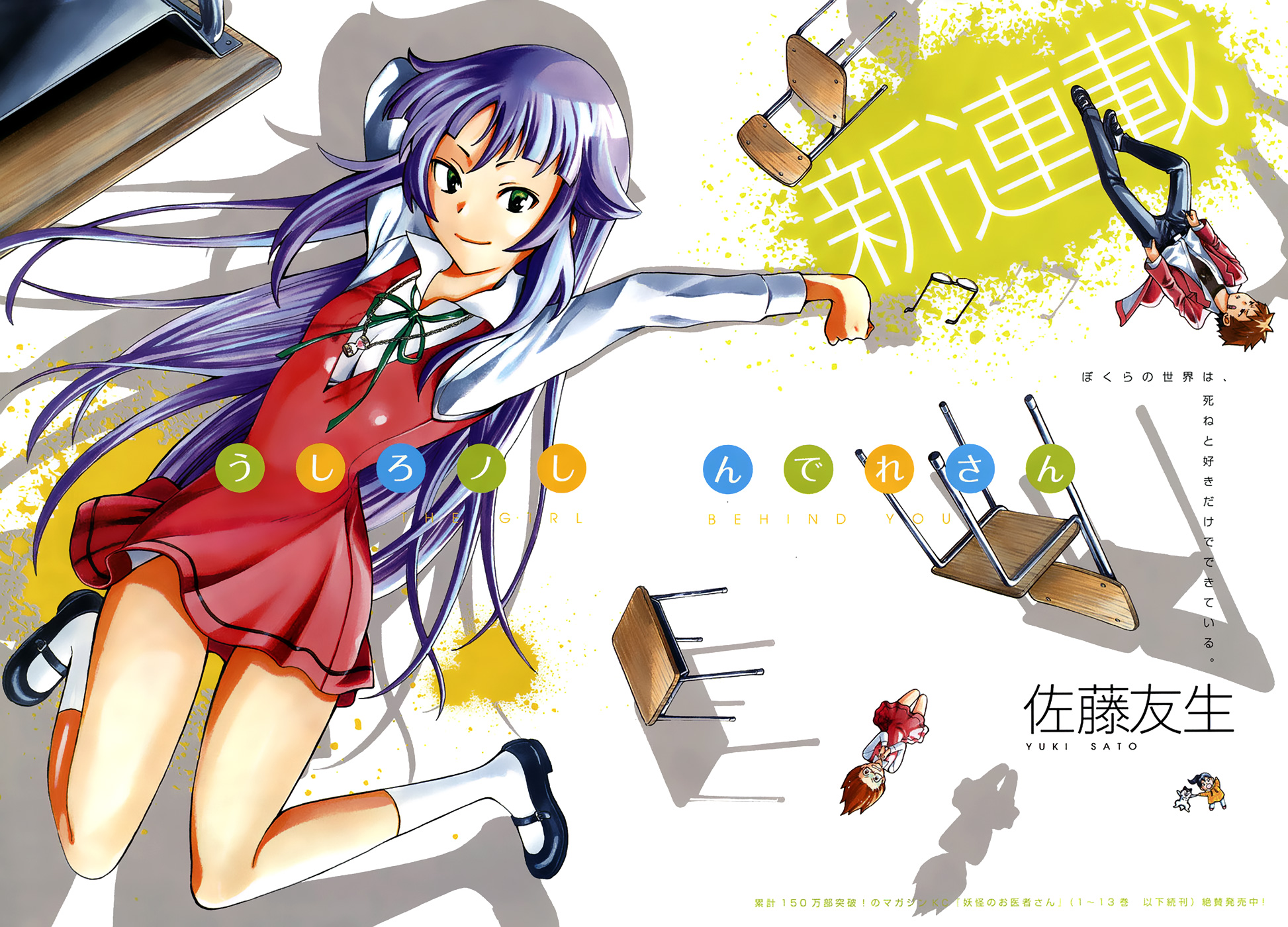 Ushiro no Shindere-san 第3页