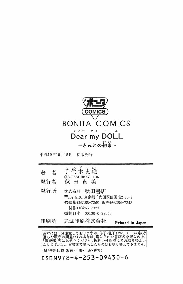 Dear my Doll - Kimi to no Yakusoku A Voz do Fundo da Água 第42页