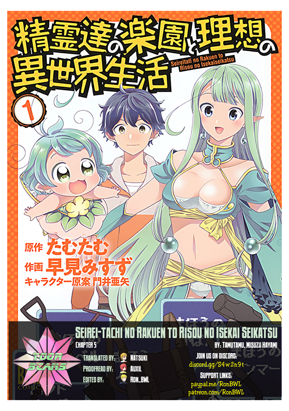 Seirei-tachi no Rakuen to Risou no Isekai Seikatsu Vol. 1 Ch. 5 第1页