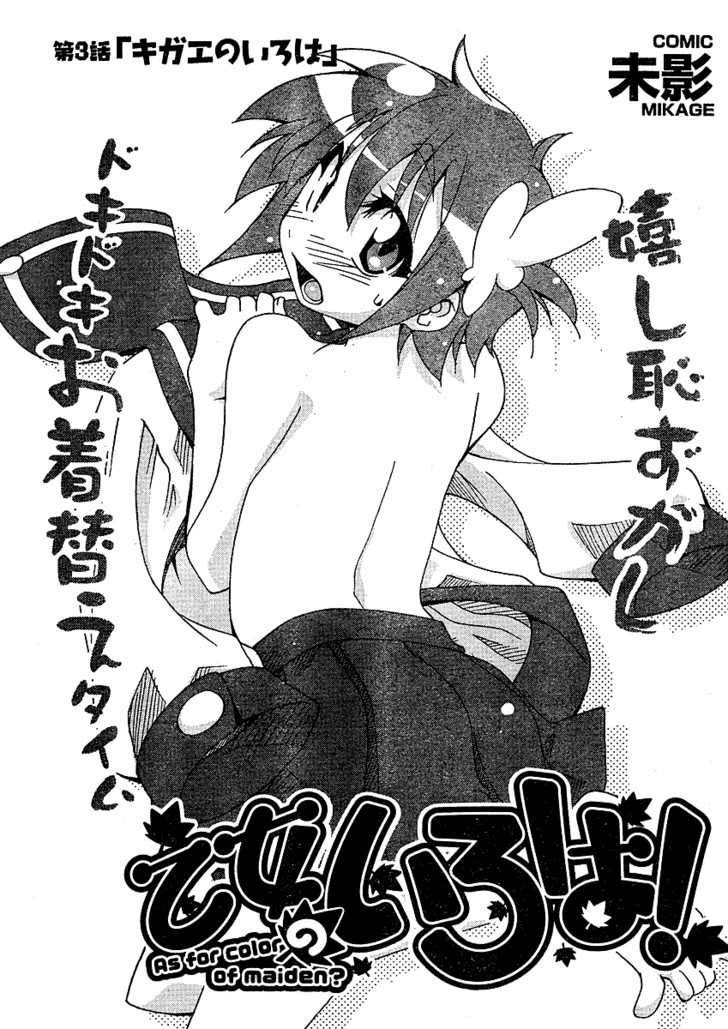 As for Color of Maiden! Vol. 1 Ch. 3 第1页