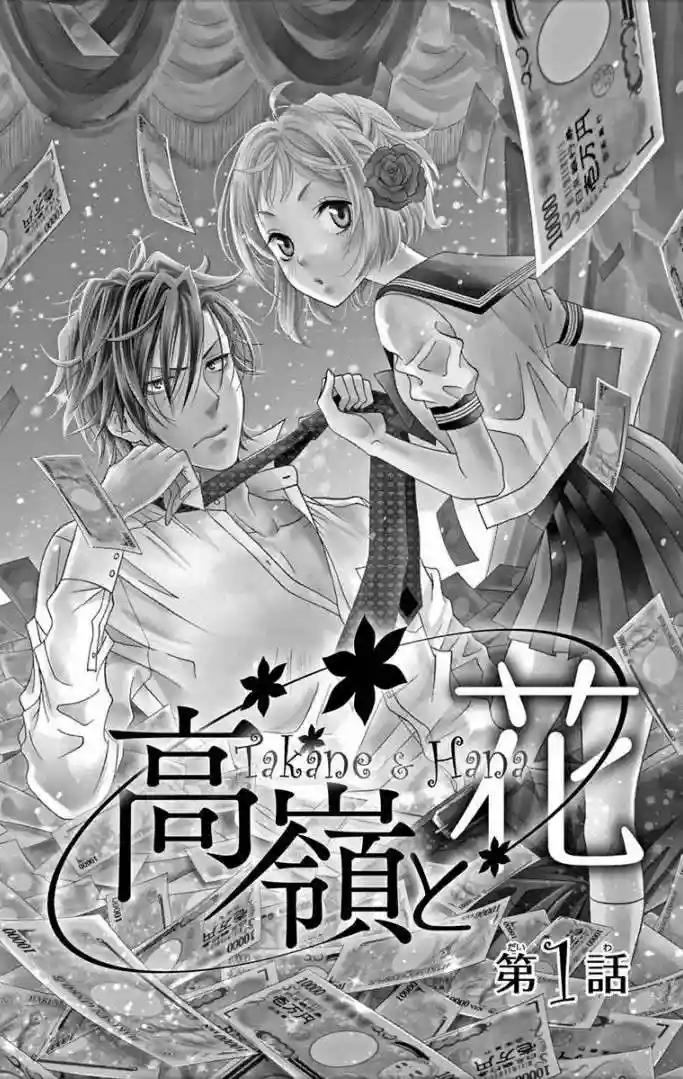 Takane to Hana 第7页