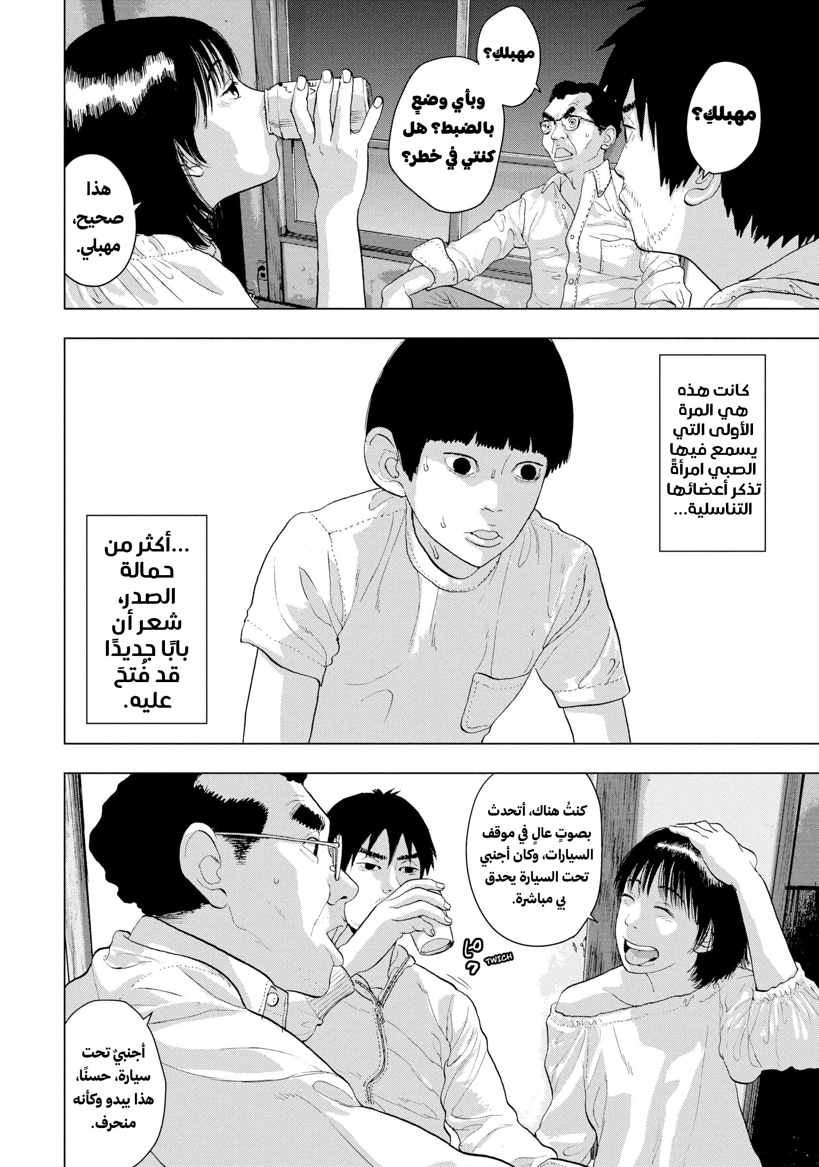Under Ninja مذكرة مراهق في المدرسة الثانوية 第13页
