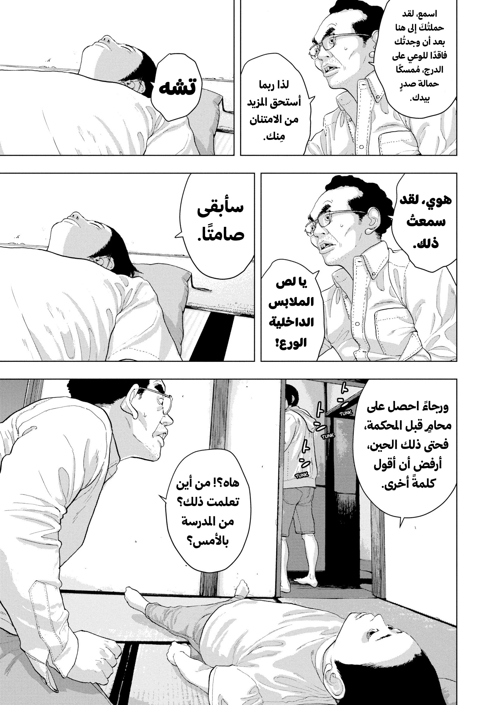 Under Ninja مذكرة مراهق في المدرسة الثانوية 第4页