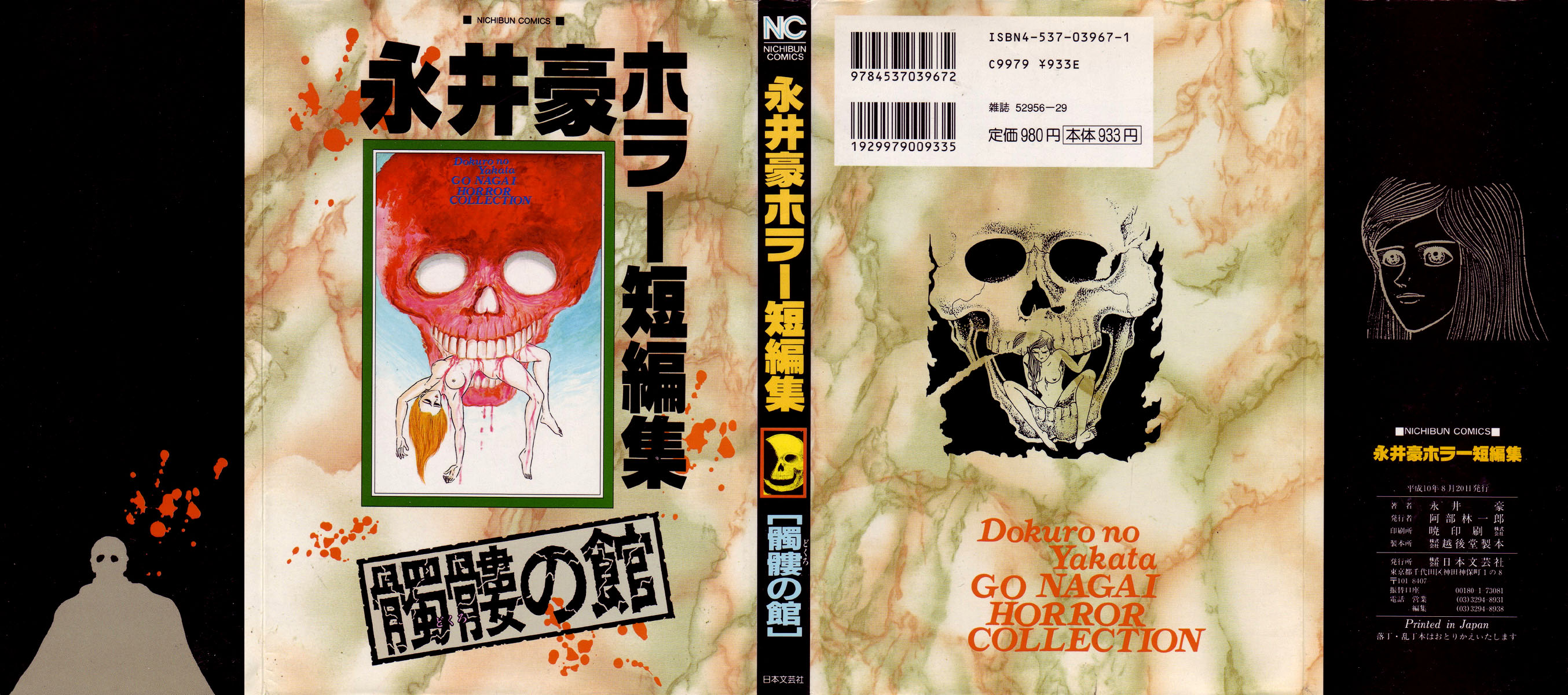 Go Nagai Horror Story Collection: Skull Manor 第1页