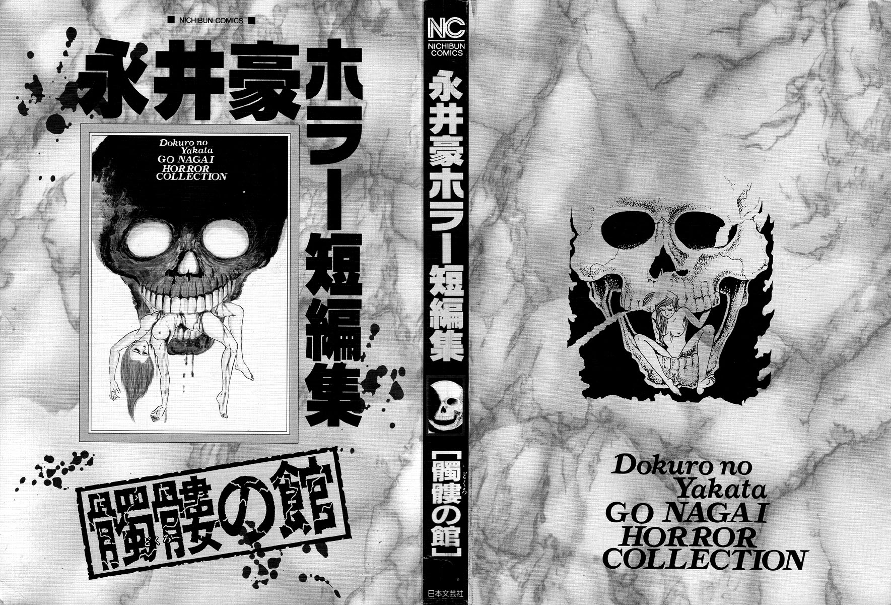 Go Nagai Horror Story Collection: Skull Manor 第2页